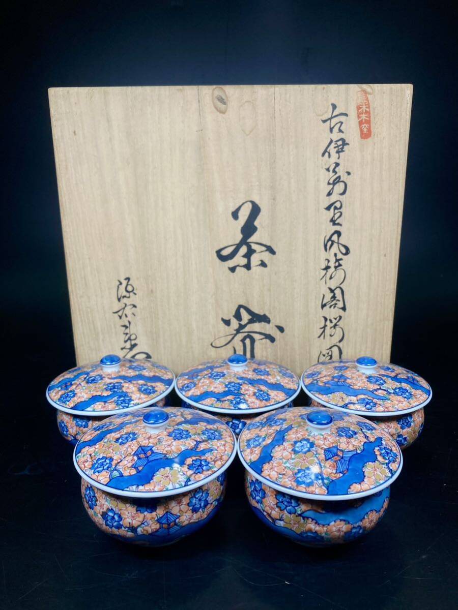 源右衛門 古伊万里風桜湯呑 5個セット 【公式通販】