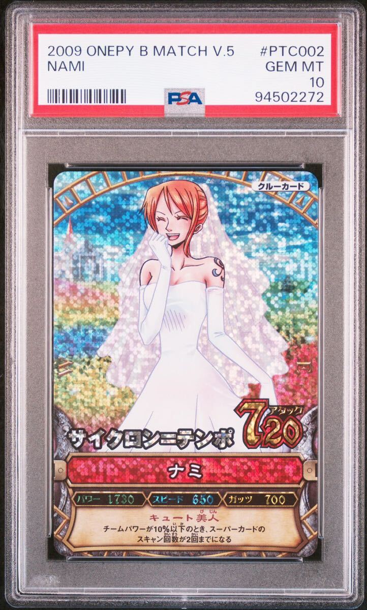ワンピース　ベリーマッチ　ダブル　ナミ　psa10 ワンピースベリーマッチダブルナミpsa10