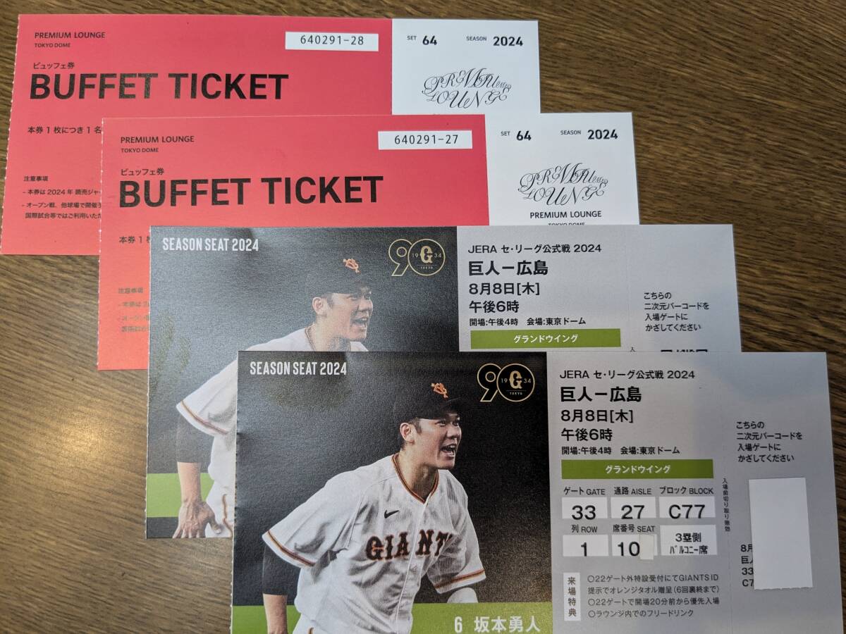 東京ドーム巨人vs 中日 プレミアムラウンジチケット2枚 生ビール