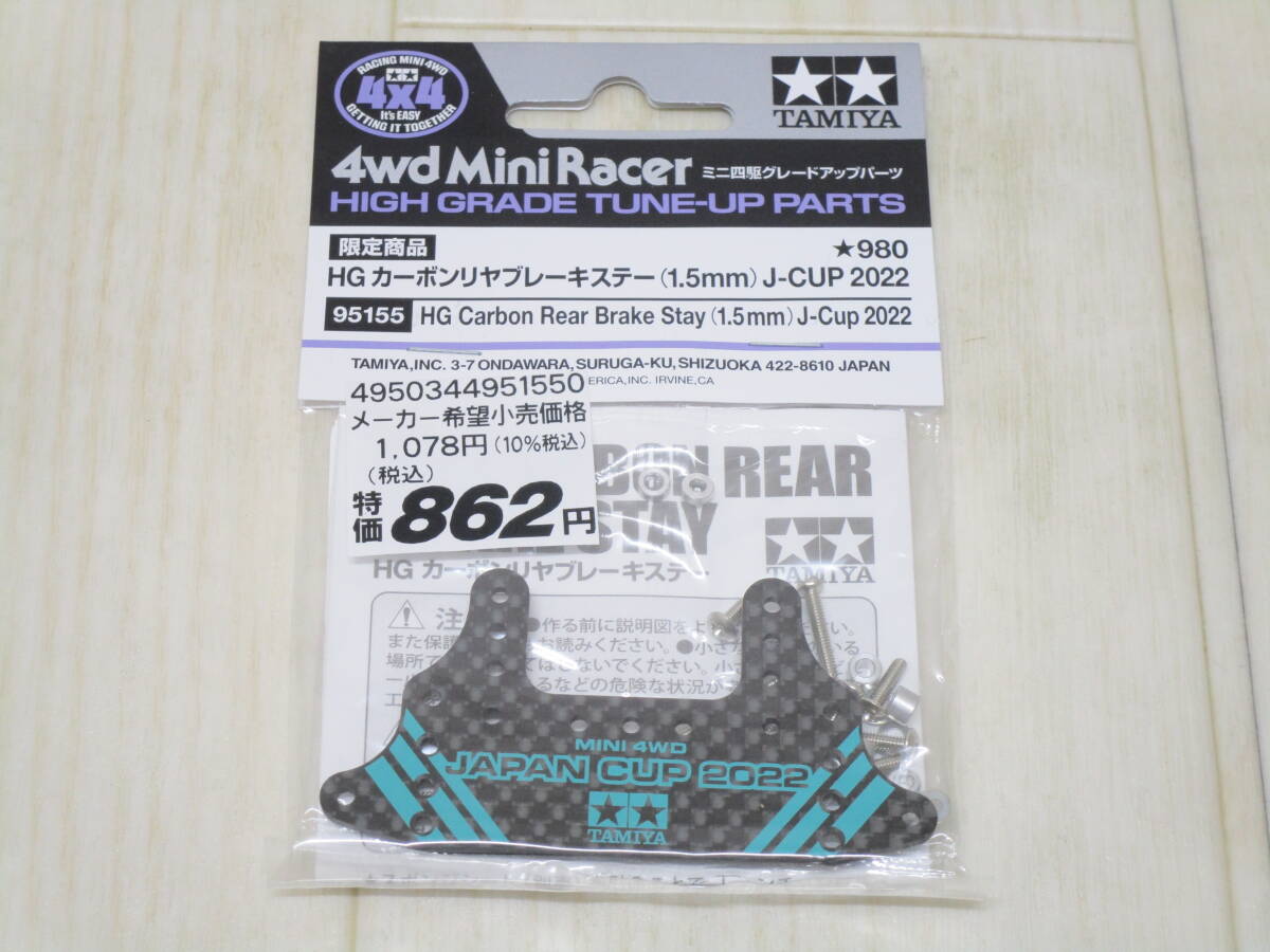 ミニ四駆 カーボンリヤブレーキステー シルバー フルカウルミニ四駆