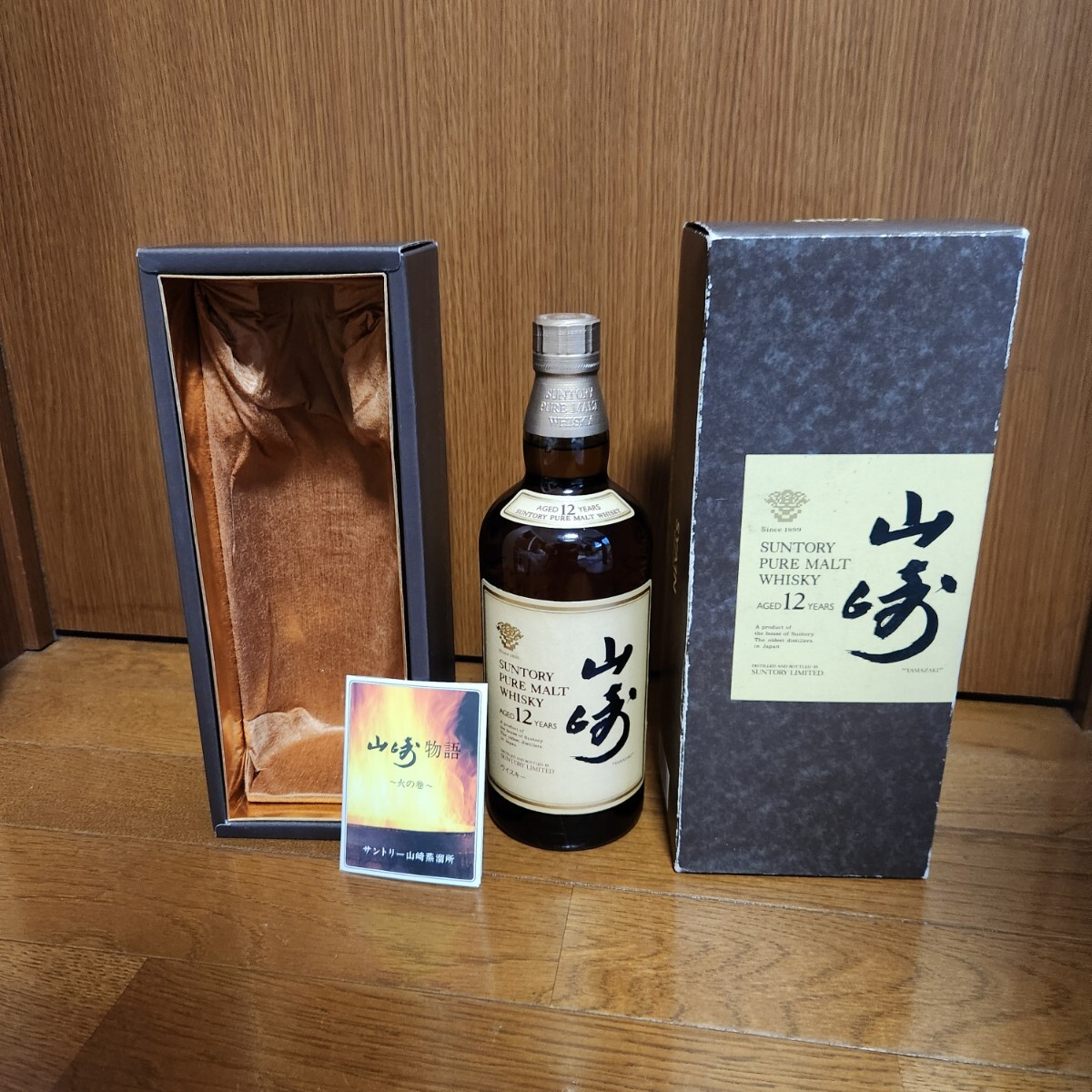 サントリー 山崎 12年 700ml カートンなし 1本 新品未開封 未