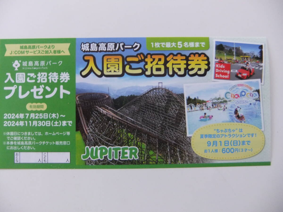 □速達便□夏休み‼□城島高原パーク□5名様□入園無料券□大分県□c 