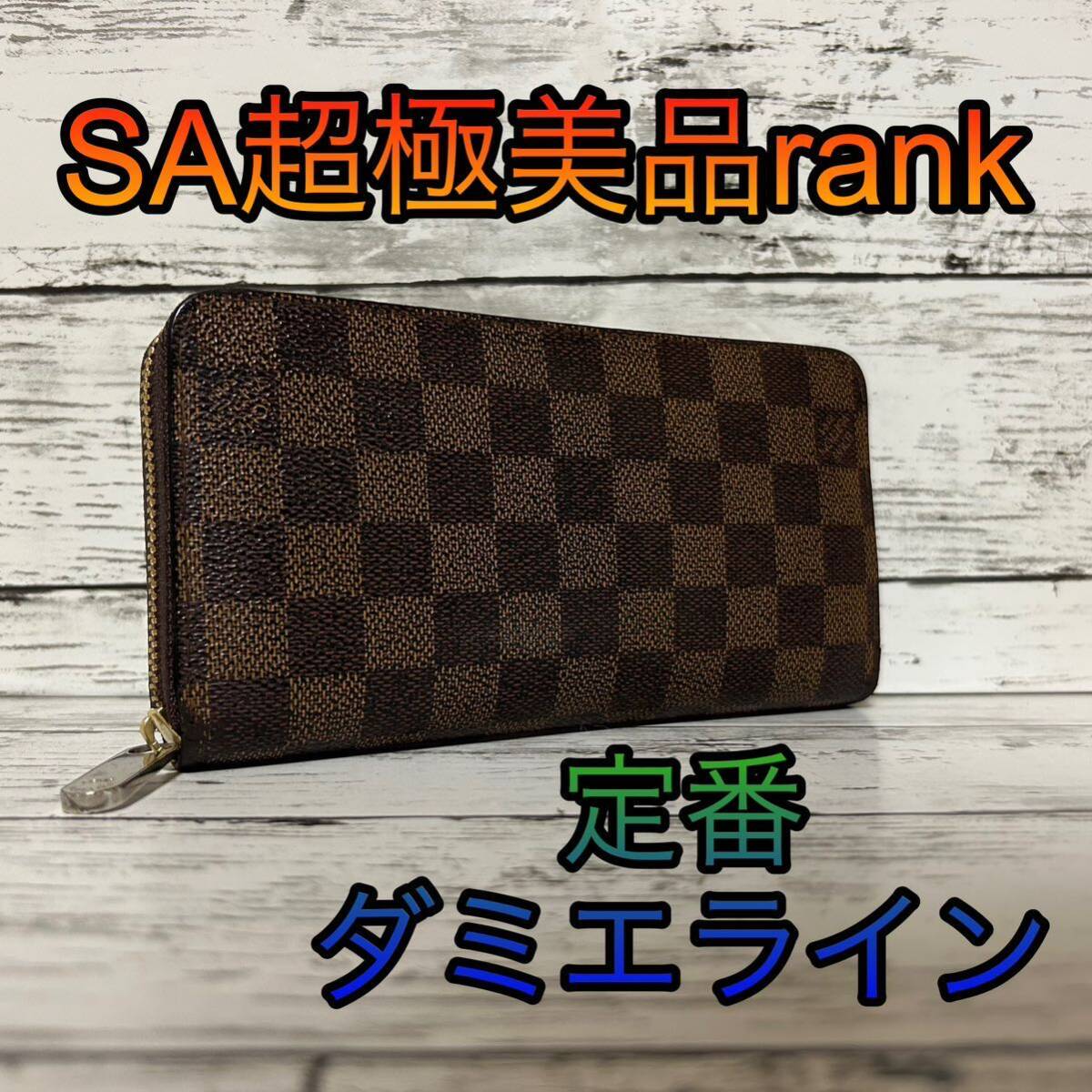 新作，限定SALE】 極美品 ルイヴィトン ポルトフォイユブラザ グラ