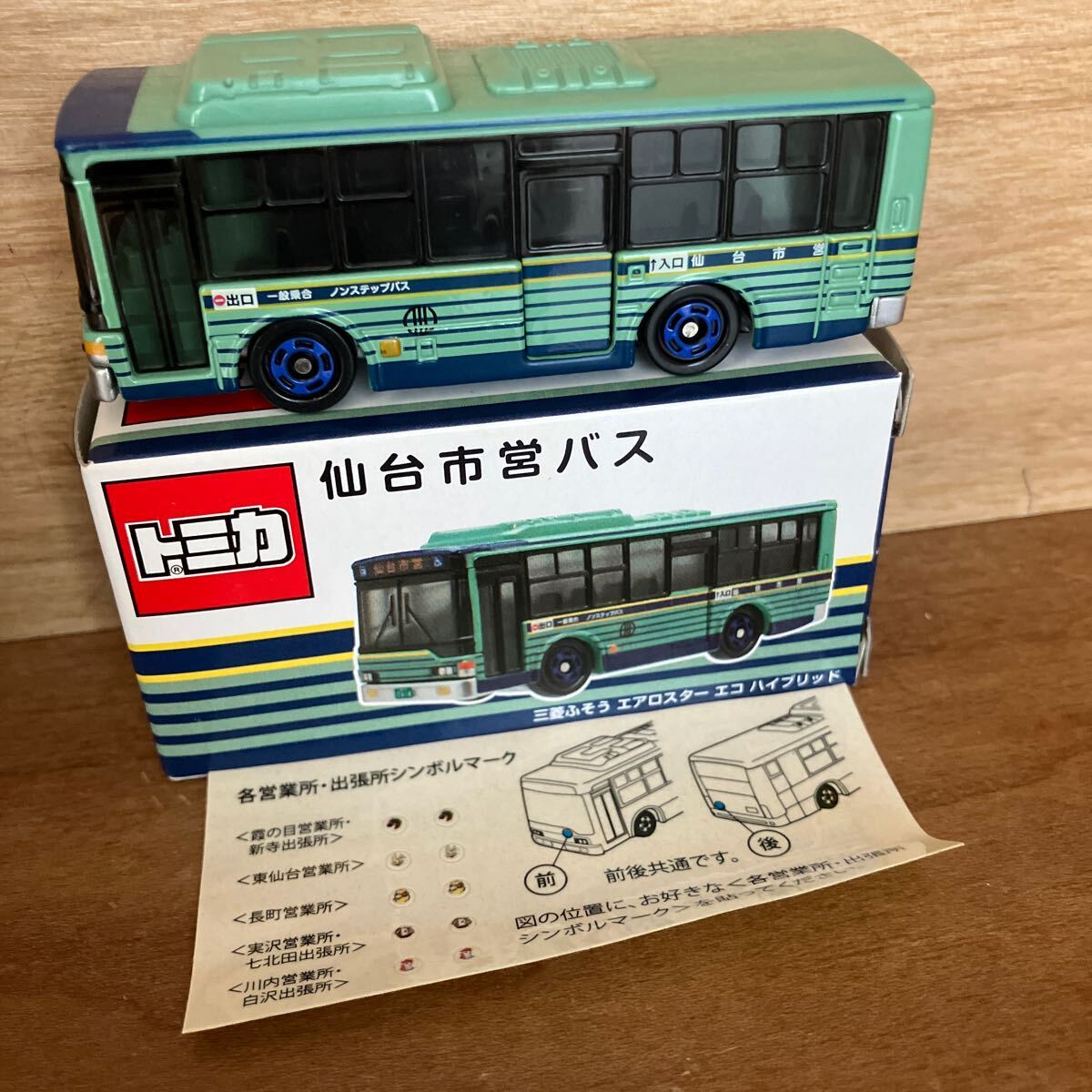 トミカ 三菱 ふそう エアロスター エコ ハイブリッド 仙台市営バス トミカ 三菱 ふそう エアロスター エコ ハイブリッド 仙台市営