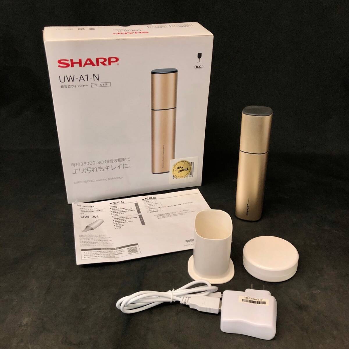 SHARP UW-A1-N 超音波ウォッシャー ゴールド系