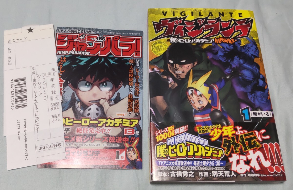 初版 僕のヒーローアカデミア 17巻 帯冊子ジャンパラ付き ヒロアカの