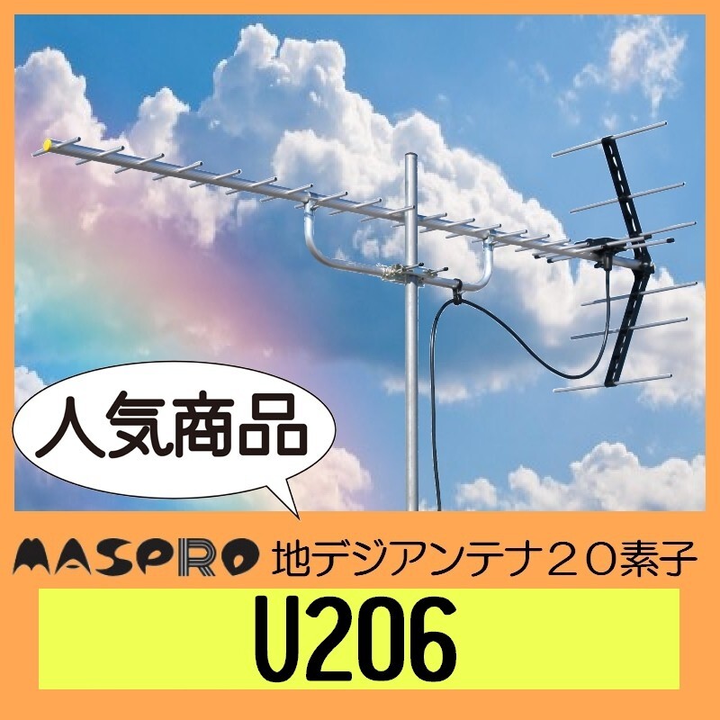 ☆新品☆UA20 探し出し DXアンテナUHF20素子アンテナ