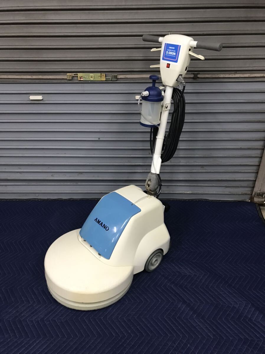 アマノ D-380N ポリッシャー 通電確認済 (AMANO アマノ アマノ D-380N ポリッシャー 通電確認済 (AMANO アマノ