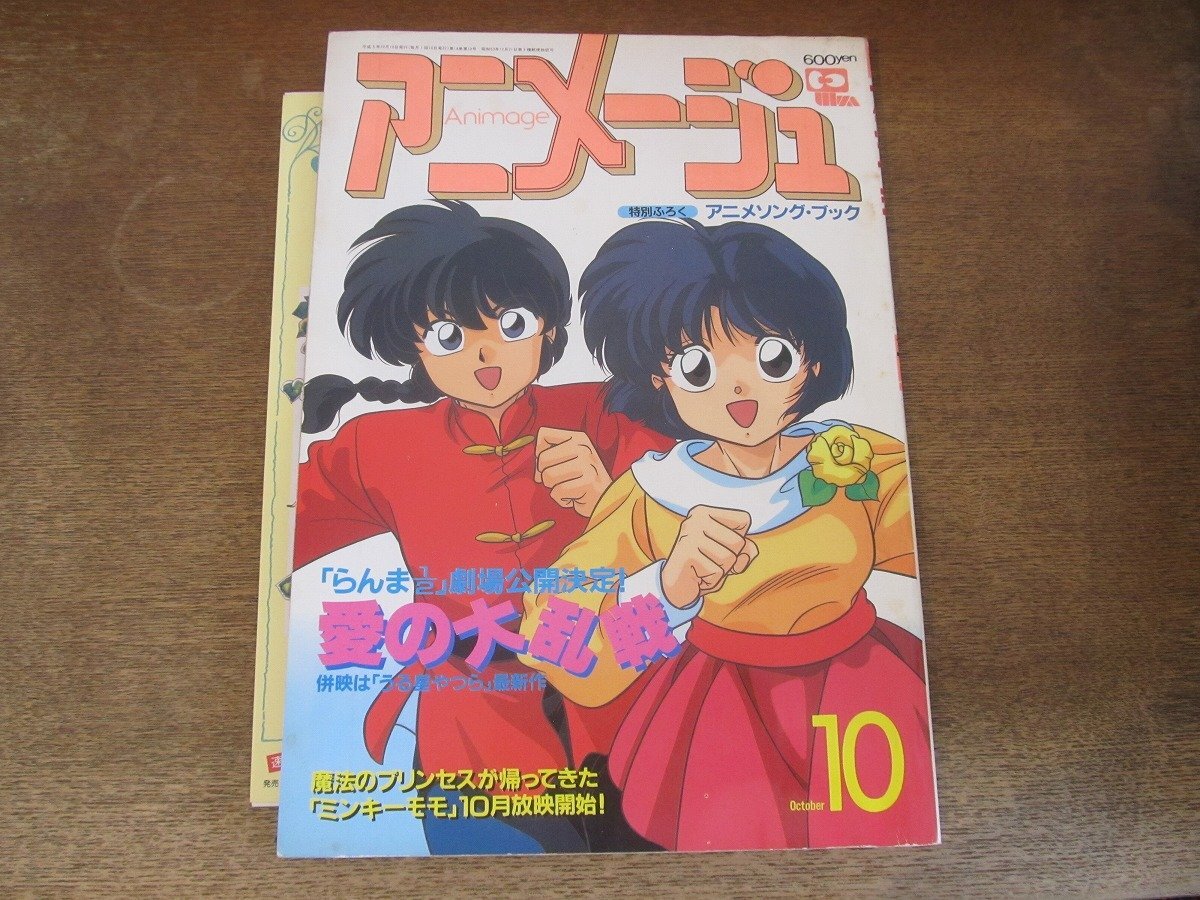 うる星やつら　映画ポスター ２枚セット B2サイズ Yahoo!オークション - うる星やつら B2ポスター（13）／高橋留美子