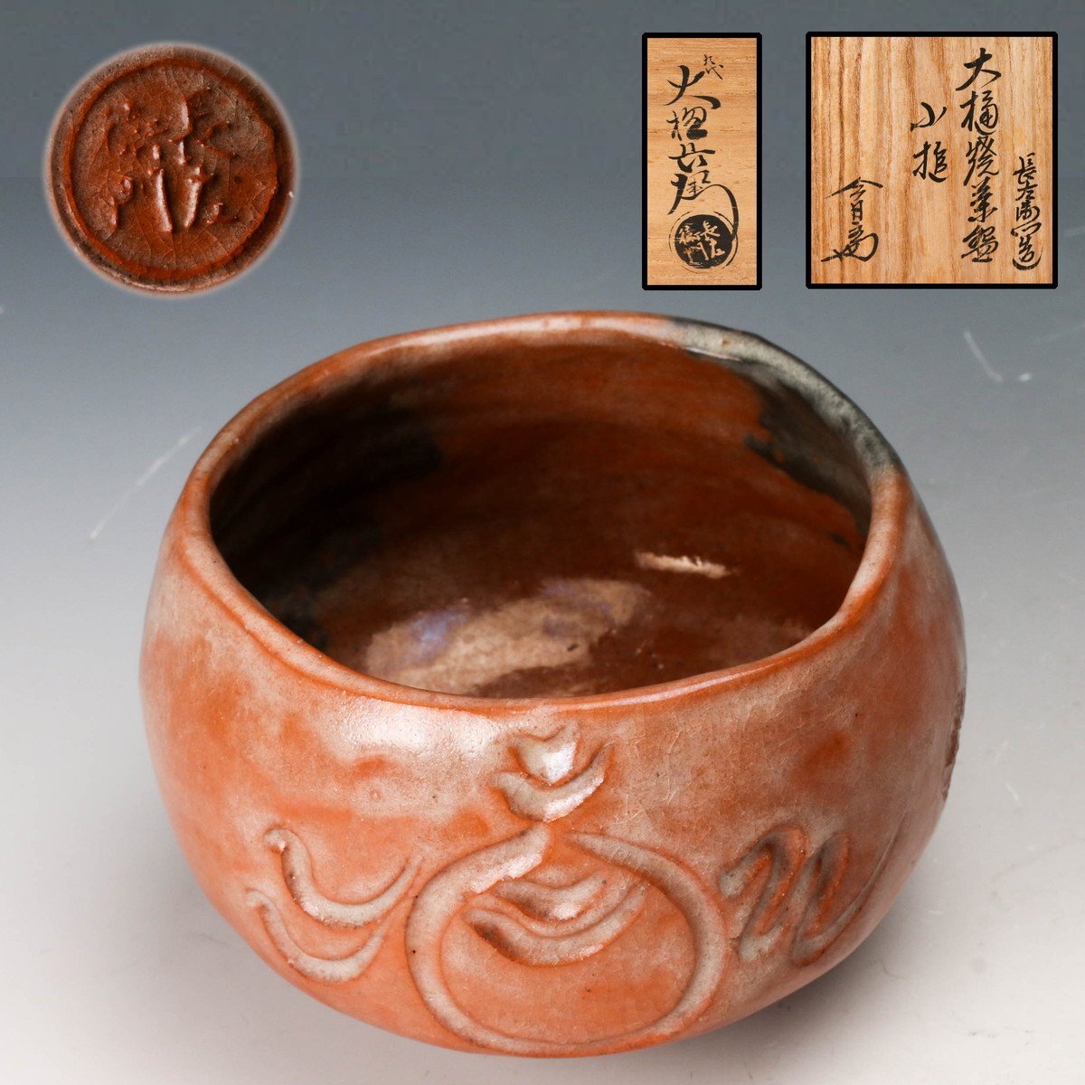 玉藻焼 二代氏家常美 黒茶碗 裏千家十五代鵬雲斎書付 共箱 美品 黒楽茶碗