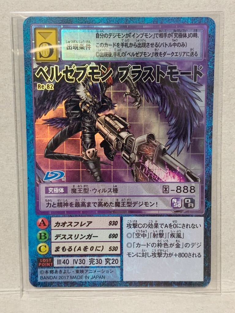 ベルゼブモン ブラストモード デジモンカード 旧デジモン 旧デジモン