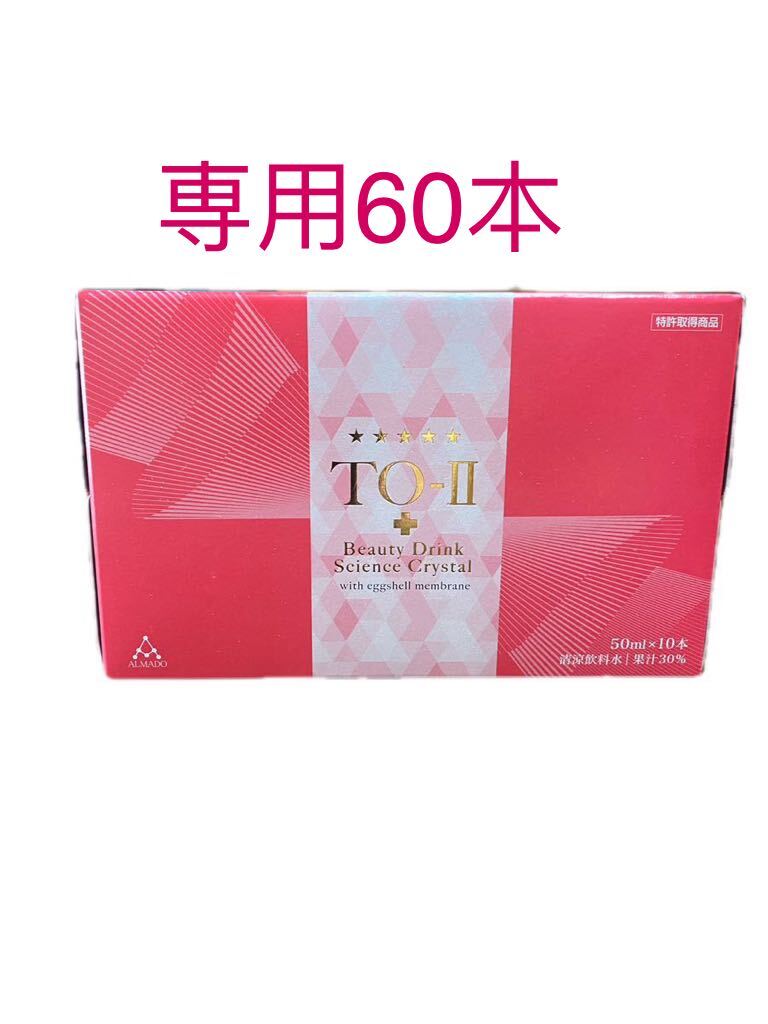 アルマード TOⅡ science crystal 30粒x 10袋 【公式通販】 アルマード TOⅡ science crystal 30粒x 10袋 【公式通販】