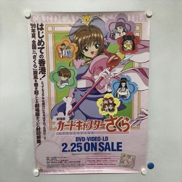 中古】(=^ェ^=) カードキャプターさくら 2001年 カレンダー A2サイズ7