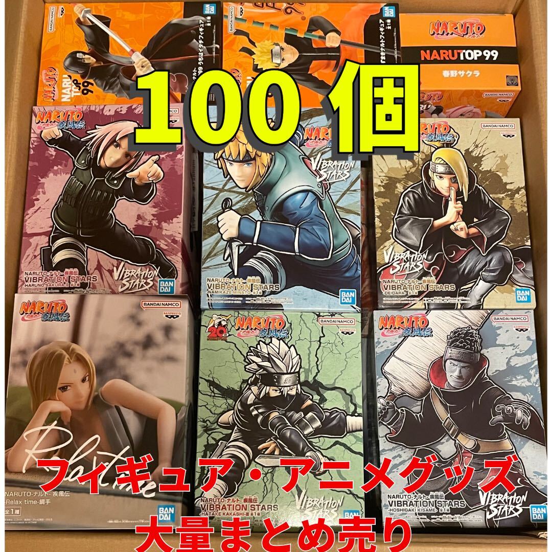 NARUTO−疾風伝− 暁 VIBRATION STARS 8体まとめ売り