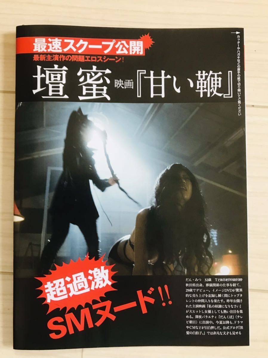 壇蜜 鞭 ヌード $ 