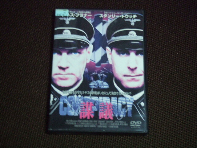 謀議 　DVD Amazon.co.jp: Conspiracy [DVD] : Kenneth Branagh, Clare