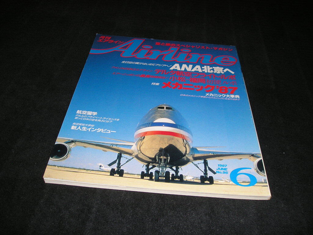 世界のスチュワーデスカタログ 世界のスチュワーデス カタログ JAL/日本航空/エアライン/CA/専門誌