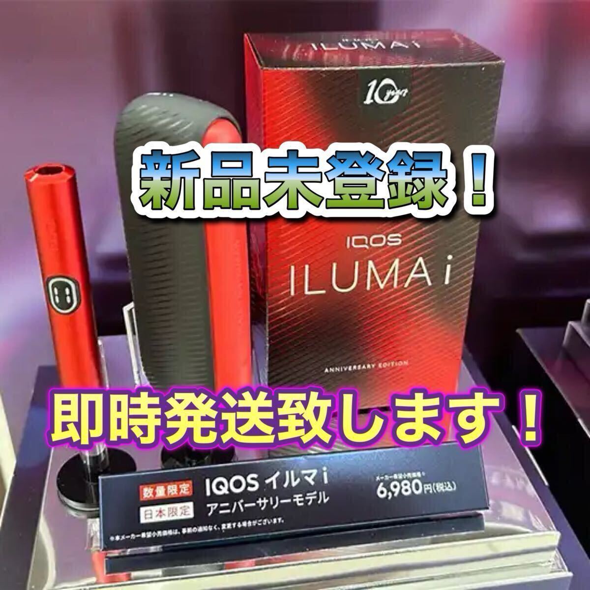 IQOS イルマi とイルマiワン限定アニバ10周年記念箱無し充電器なし発送 Amazon.co.jp: イルマ アイ ワン 10周年記念 ILUMA i ONE