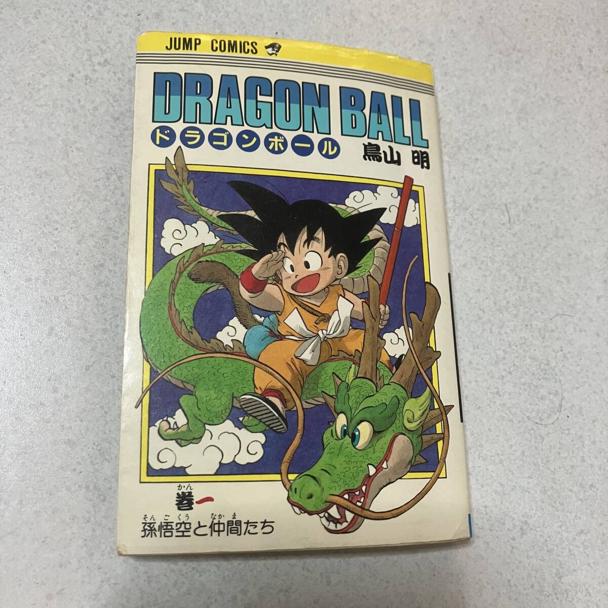 初版 ドラゴンボール フルカラー少年編 全巻 1〜8巻 鳥山明