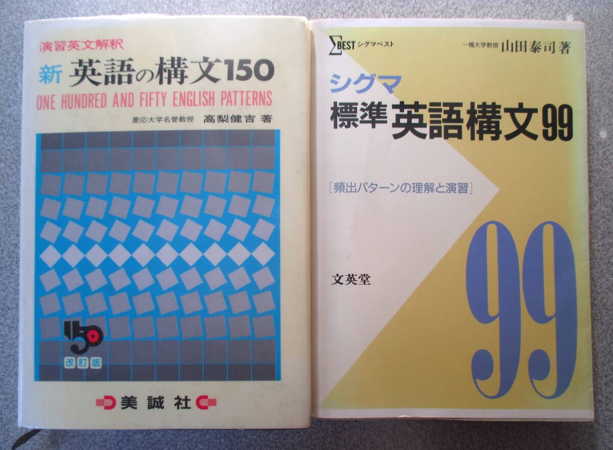 高校生の新基礎からの英語○演習英文解釈 新 英語の構文 150