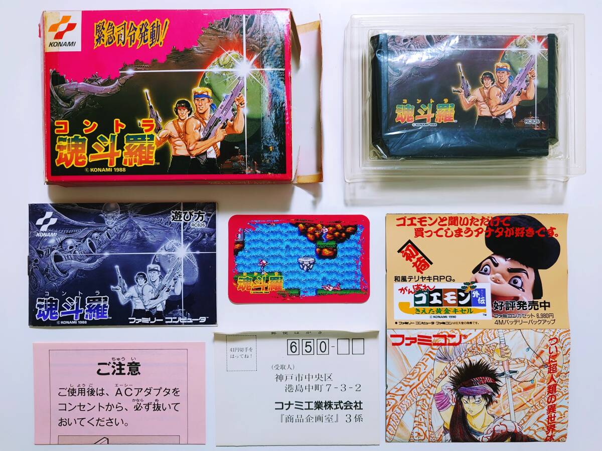 FCソフト『魂斗羅（コントラ）』ファミコン