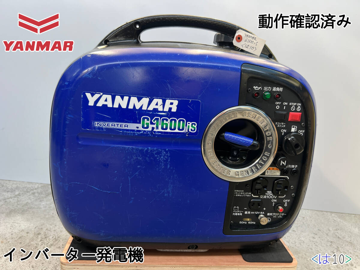 ヤンマー インバーター発電機 G900is 動作確認済み　災害対策　DIY等 ヤンマー インバーター発電機 G900is 動作確認済み災害対策DIY等