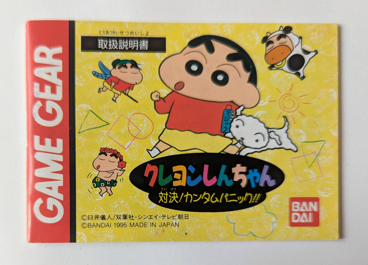 Crayon Shin-chan empty box 1994 臼井/F・S・A ニッスイ ソーセージ
