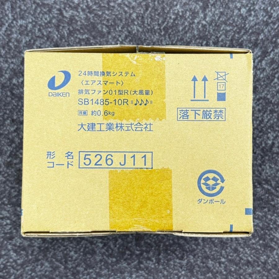 大建工業 24時間換気システム エアスマート SB1485-10R