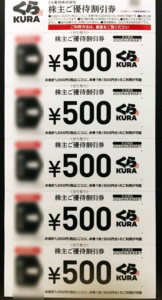 未使用】くら寿司 株主優待☆ 500円×30枚＝15000円分 ◇ 2025年06月末 