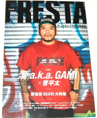 直筆サイン入り ヒップホップ・ドリーム 漢 a.k.a.GAMI 悪党の詩 D.O