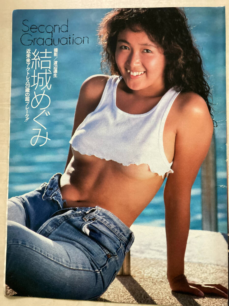 中古】オーレ1990年5月号◇坂上香織/江崎まり/田中美佐子/沢口