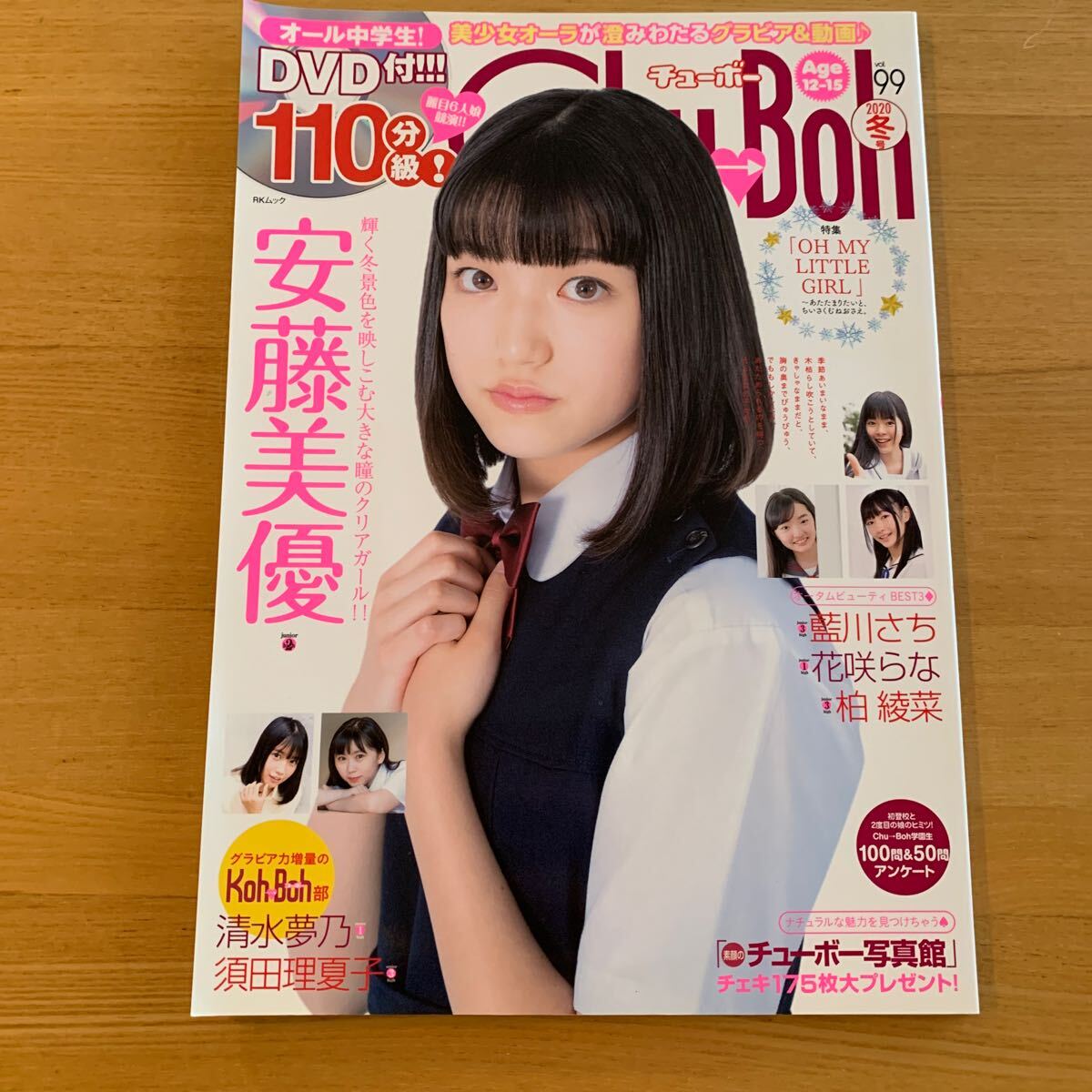 Chu→Boh チューボー vol.17 DVD未開封 篠崎愛 結城夏那 山口舞