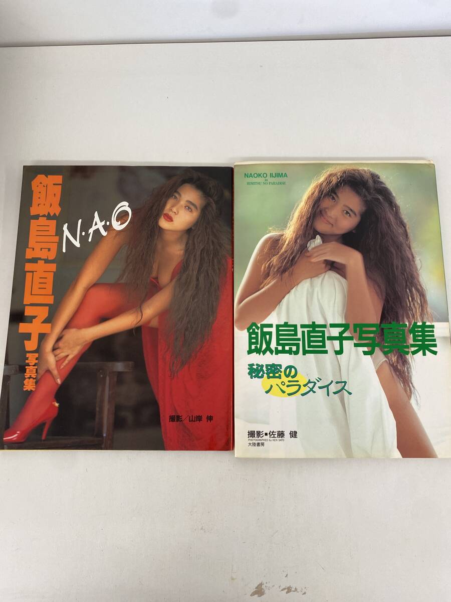 飯島直子写真集