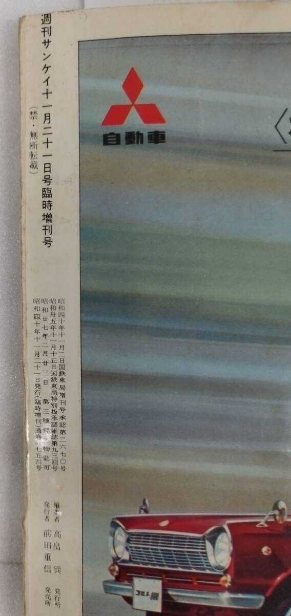 1967年 平凡　表紙／西郷輝彦と園まり。【美品、当時の定価、140円！】。 1967年 平凡 表紙／西郷輝彦と園まり。【美品、当時の定価、140