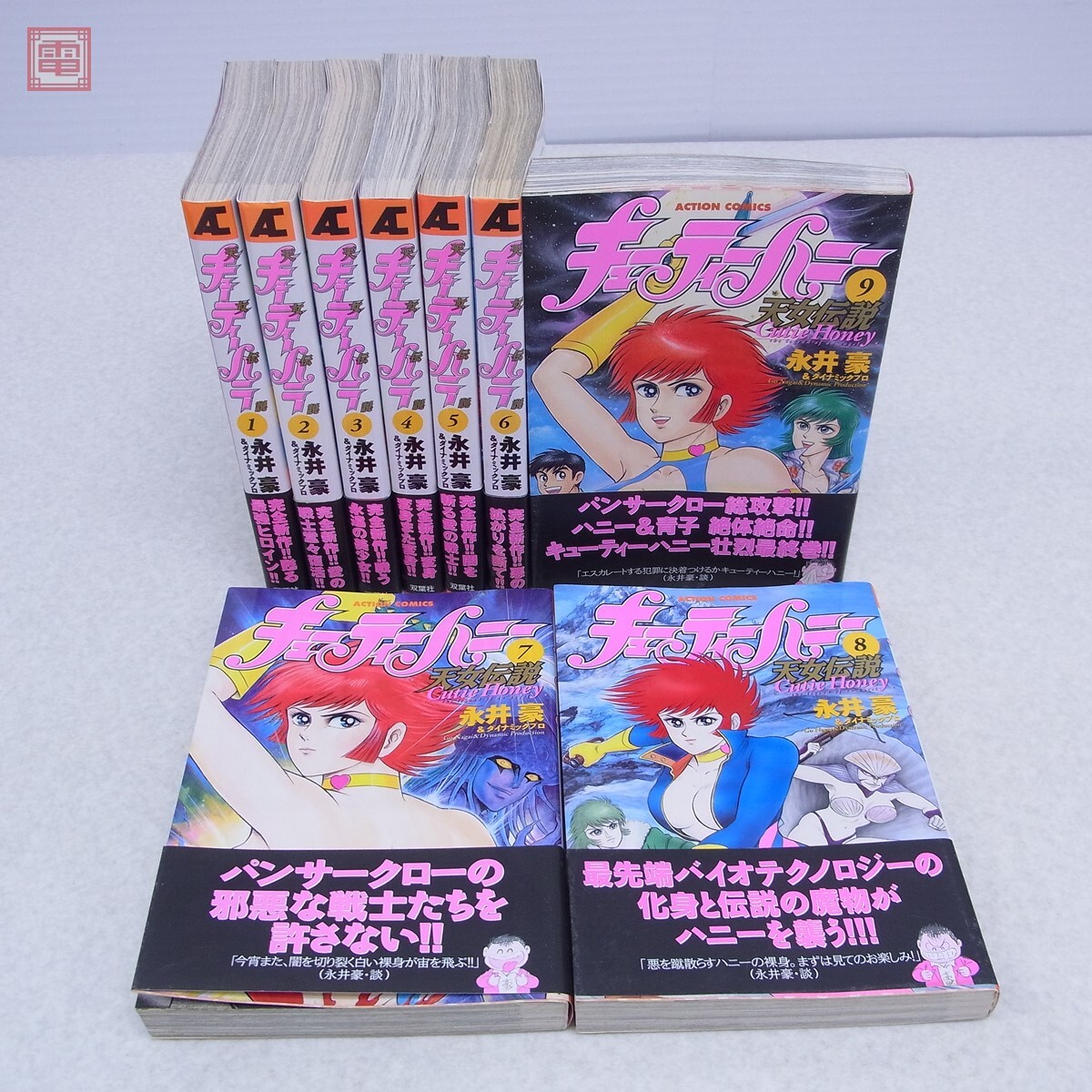 送料込み キューティーハニー天女伝説 1-9巻セット 永井 豪
