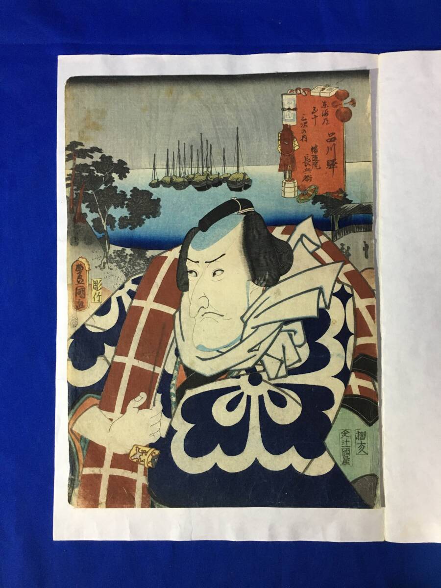 中古】☆本物浮世絵☆三代豊国 白井権八 幡随院長兵衛 刺青 TATOO