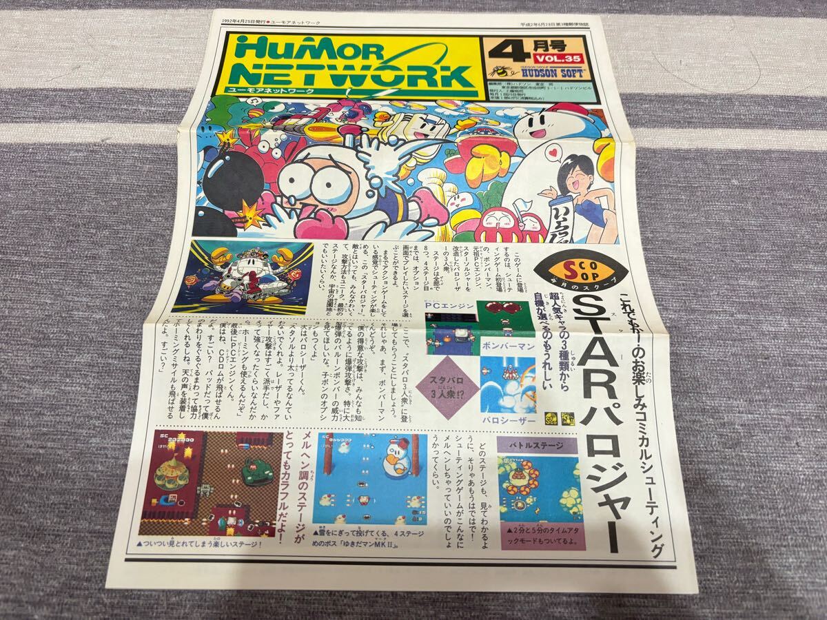 ユーモアネットワーク ハドソン 会員証