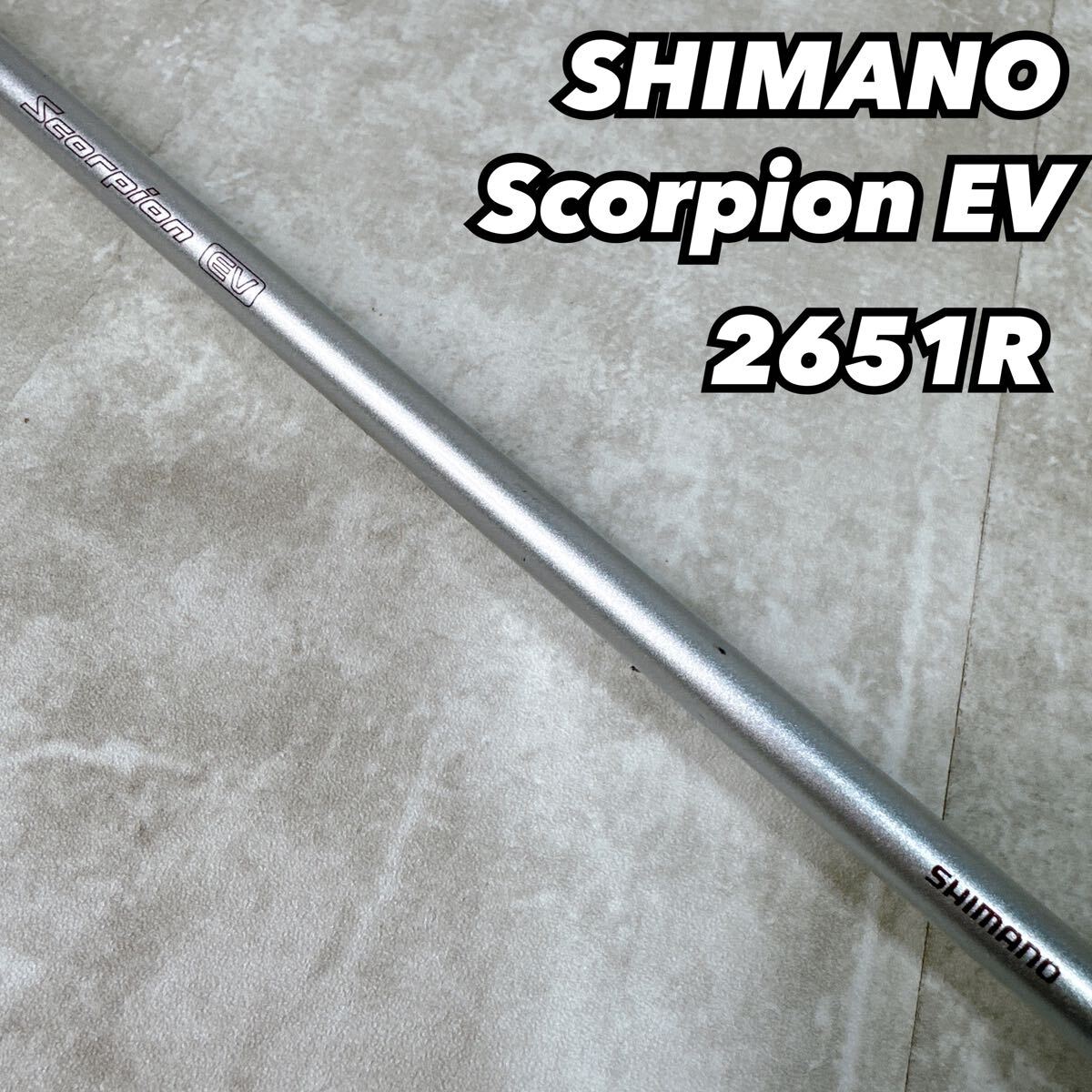 希少】 SHIMANO Scorpion EV 2651R インターライン シマノ