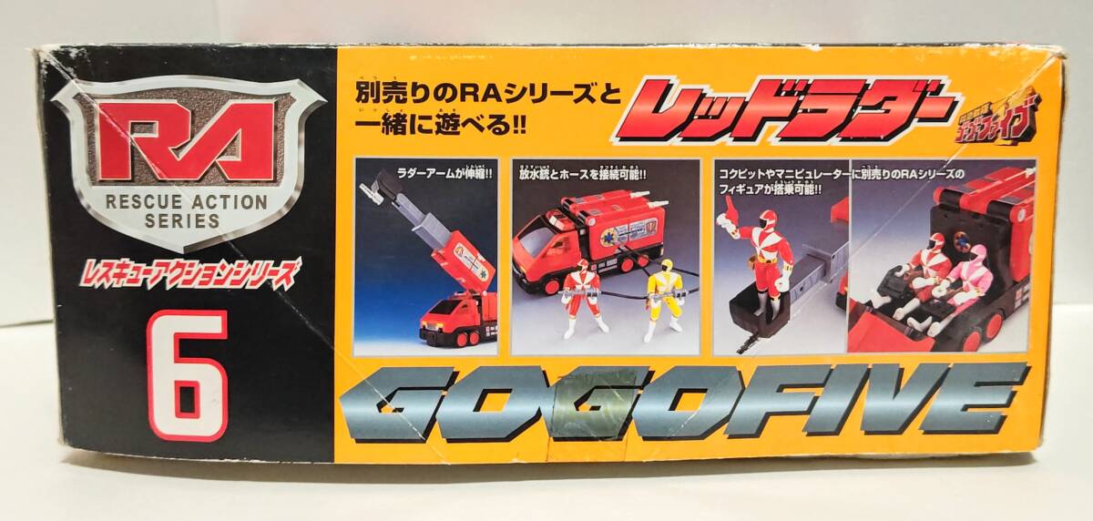 救急戦隊ゴーゴーファイブ レッドラダー レスキューアクションシリーズ