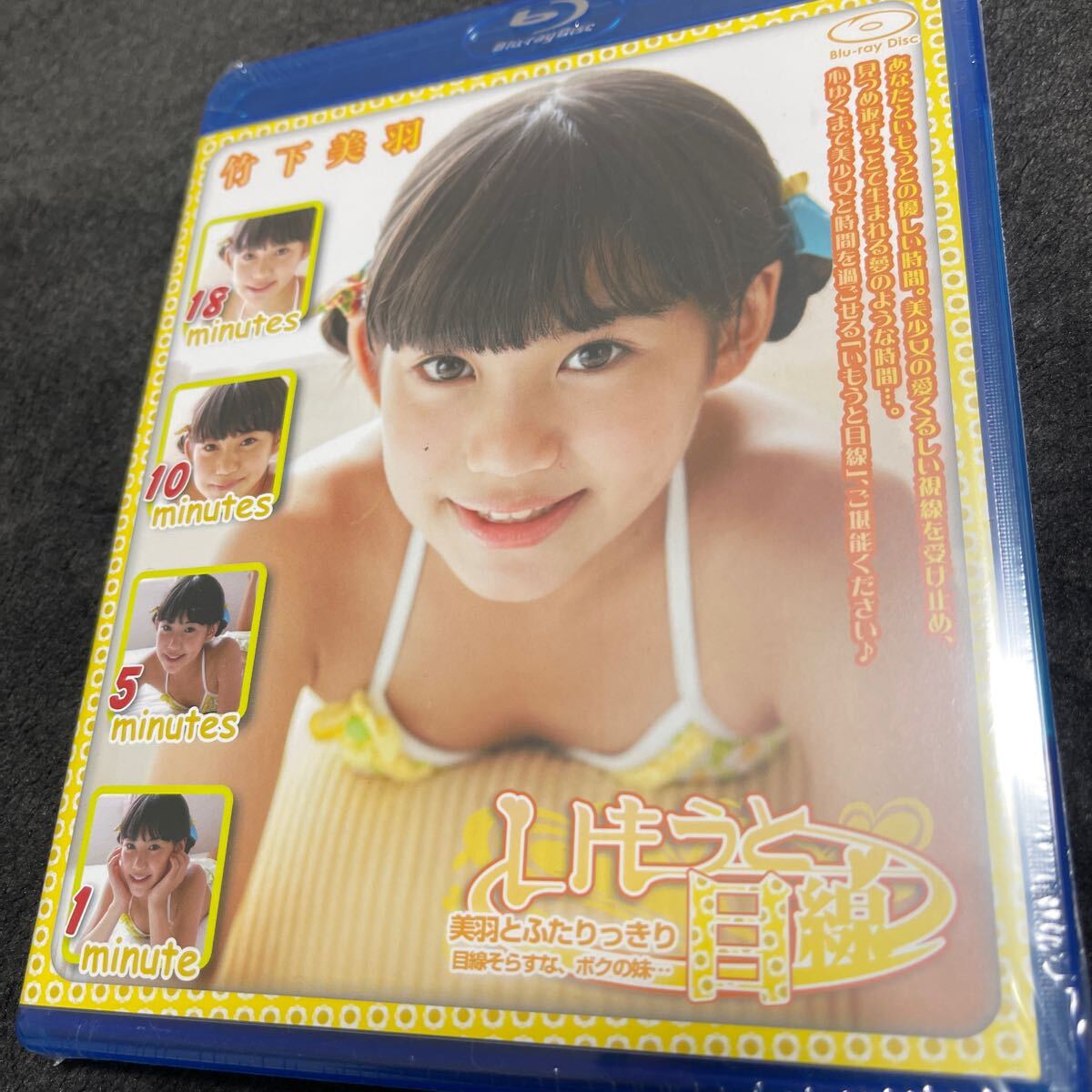 imouto　竹下美羽 