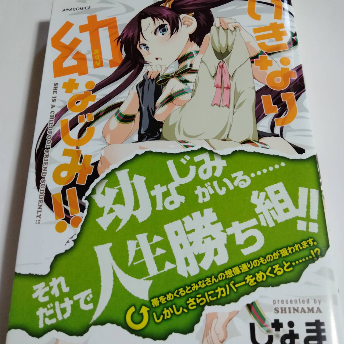 目立った傷や汚れなし】直筆イラスト入りサイン本 しなま いきなり