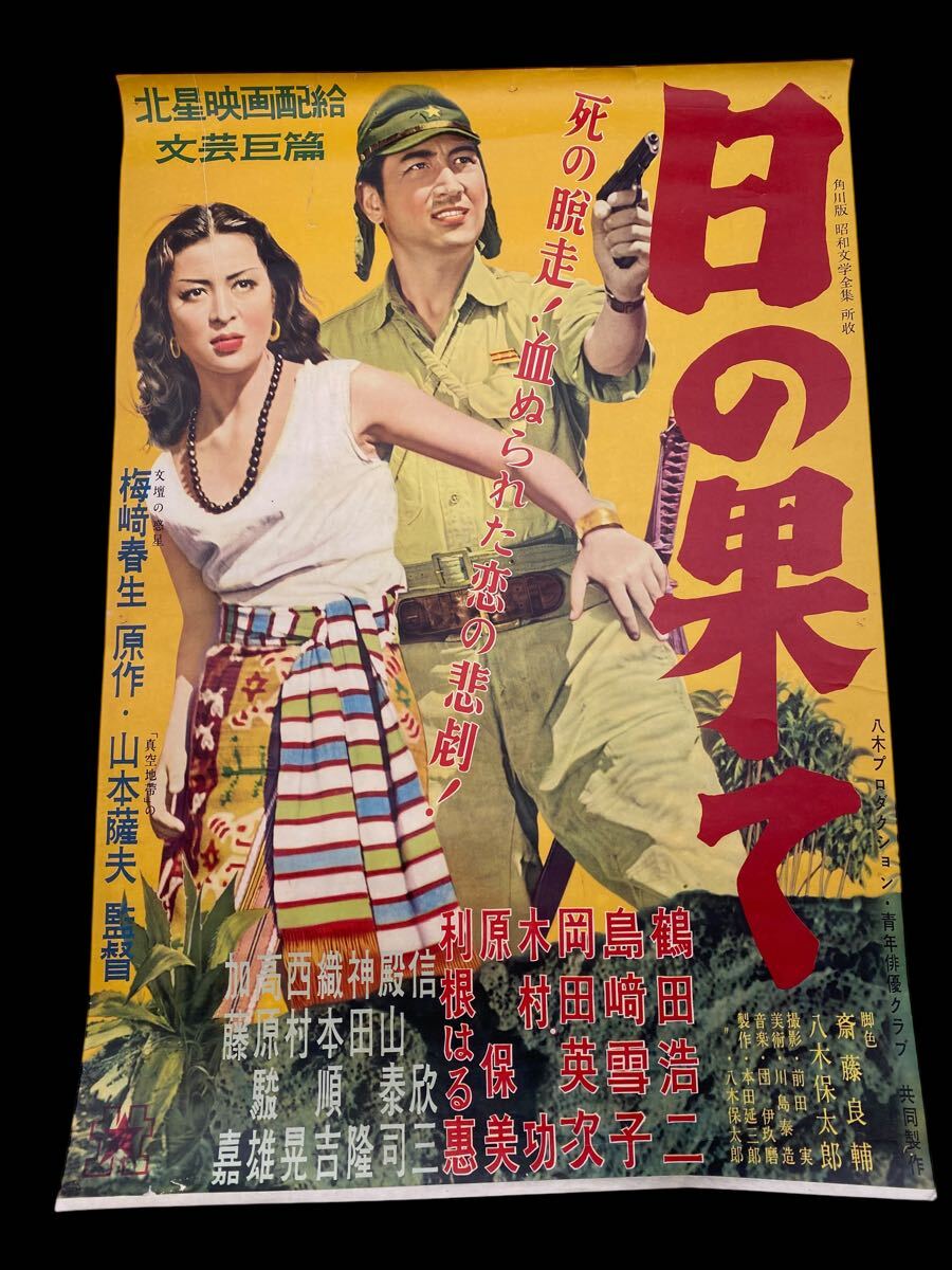 やや傷や汚れあり】アンティークレトロ昭和映画ポスターコレクション
