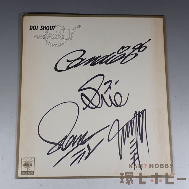 キャンディーズ直筆サイン色紙昭和レトロ当時物