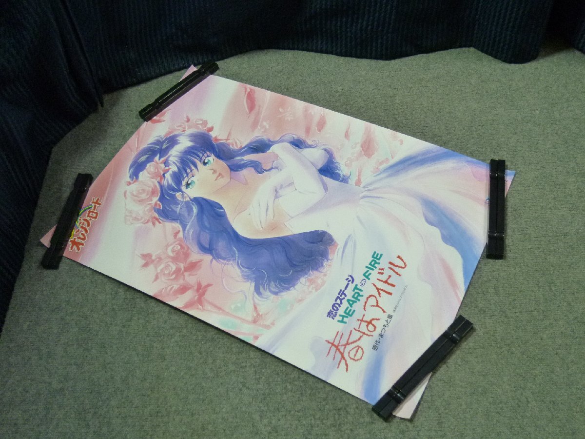 きまぐれオレンジロードハワイアンサスペンスB2ポスター高田明美