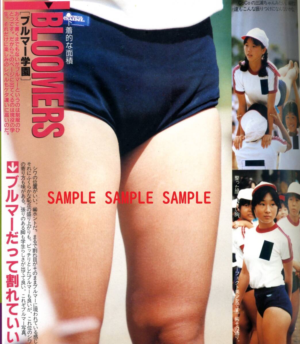女子高生　恥丘 傷や汚れあり】アップル写真館 セクシーアクション 女子高生 運動会ブルマ チアガール 水着(レースクイーン岡本夏生 中山忍 金野かなえ  盛本真理子)の落札情報詳細 - Yahoo!オークション落札価格検索 オークフリー