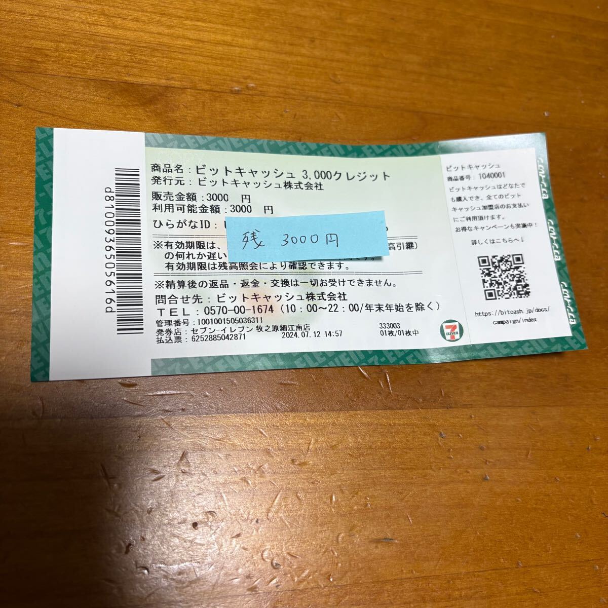 Bitcarh ビットキャッシュ20000クレジット2万円分