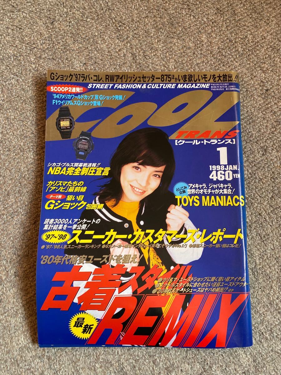 COOL TRANS 1997年 2月号（レア COOL クールトランス 1997年2月