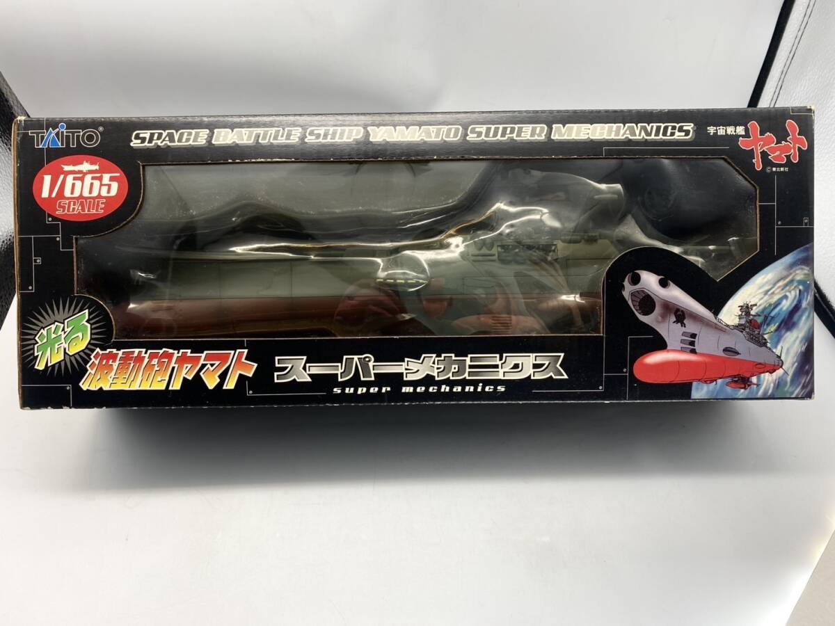 宇宙戦艦ヤマト　1/665スケール　光る波動砲ヤマト スーパーメカニクス 1/665 スーパーメカニクス 光る波動砲ヤマト | HLJ.co.jp