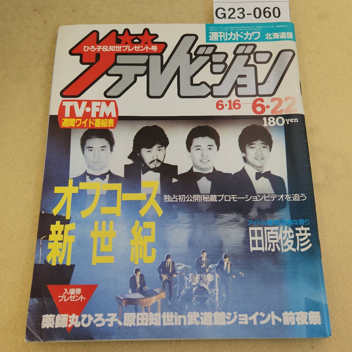 中古】jam 矢吹薫/沖田浩之/荻野目洋子/岡田有希子/矢追幸宏/オフ