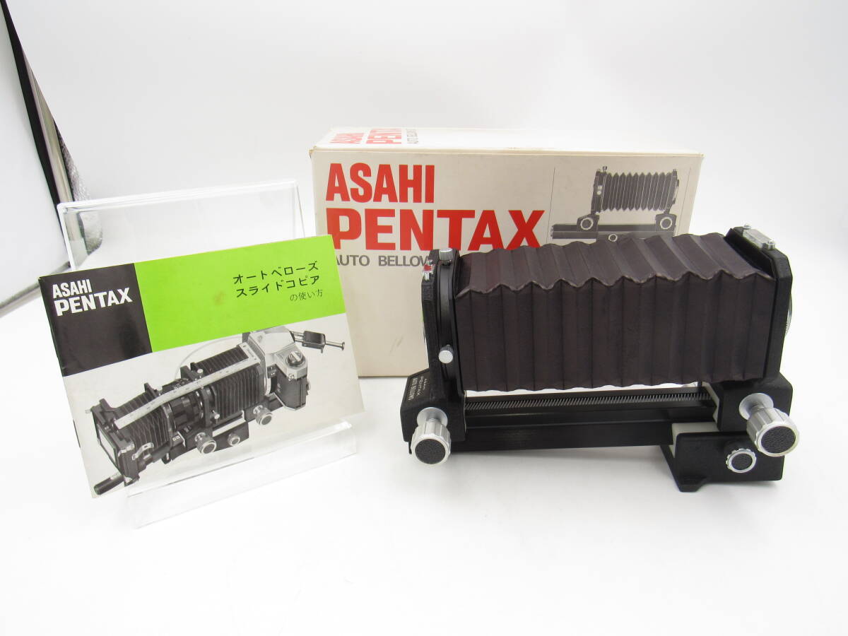 極美品 アサヒ ペンタックス ベローズII スライドコピア 極美品 アサヒ ペンタックス ベローズII スライドコピア 【公式